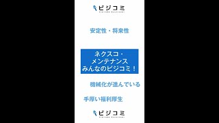 車社会で活躍する企業－ネクスコ・メンテナンス関東【動画ビジコミ】