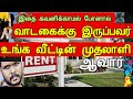 when tenant becomes owner of the property | tamil | house owner vs tenant | laws