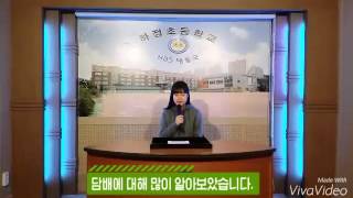 인천하정초 흡연예방 및 금연UCC 공모전 (6학년 최우수)