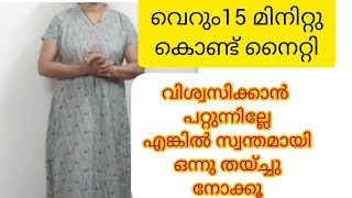 10 മിനുട്ട് കൊണ്ട് ആർക്കുവേണമെകിലും എളുപ്പം തയ്ക്കാൻ പറ്റുന്ന നെറ്റി