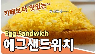 스타벅스 에그샌드위치, 두툼한 계란사이즈~!! 폭신폭신~Egg sandwich