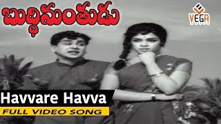 Buddhimanthudu Movie Songs || Havvare Havva || ANR || Vijaya Nirmala | Vega Music