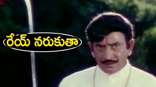 రేయ్ నరుకుతా | Super Star krishna The Best Action scenes | Ram Reddy | Telugu Cinema