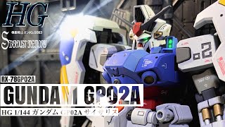 【全塗装】わいのHGガンダム試作2号機 サイサリスを見て欲しい