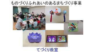 R3竹渕小学校区まちづくり協議会PR動画