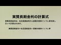 動画で解説 実質短期金利とは・実質長期金利とは（計算方法と期待インフレ率の問題点）