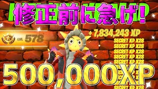 【無限XP】1マップで500,000XPも稼げる！最速で300レベ行く方法を発見した！【フォートナイト】