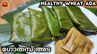 Gothambu Ela Ada ||ഗോതമ്പു പൊടി കൊണ്ട് സോഫ്റ്റ് ഇല അട || Healthy \u0026 Tasty Wheat Ada || ഗോതമ്പ് അട ||