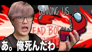 【Among Us】近くの人に話しかけられるアモアス誘われたのでしばく【柊みゅう】