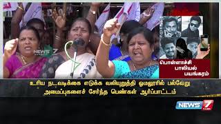 பொள்ளாச்சி விவகாரம்: தமிழகம் முழுவதும் வெடிக்கும் போராட்டம்