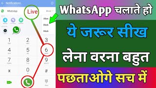 New WhatsApp Secret Settings ! Supar Secret WhatsApp Tricks ! WhatsApp Hide new Trick ! 2018