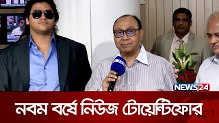 সবসময় সত্য কথা বলতে হবে: চেয়ারম্যান, বসুন্ধরা গ্রুপ | Bashundhara Group | News24