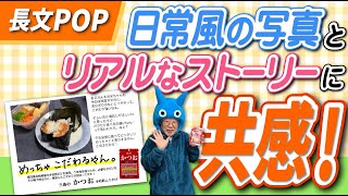 【コトPOP道場】 日常風の写真とリアルなストーリーに共感！【手書きPOP】