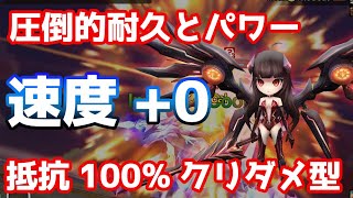 圧倒的耐久とパワー『速度+0』抵抗100%クリダメ型ヴァネッサ―が強すぎる【Summoners War | サマナーズウォー】