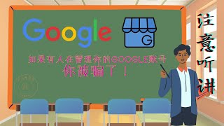 如何管理Google My Business账号