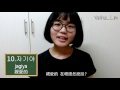 10大簡單韓語口頭禪【日常會話】 學韓語 learn korean