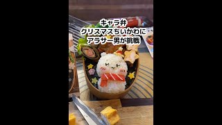 初心者が作る”ちいかわ”キャラ弁　#キャラ弁 #弁当男子 #ちいかわ