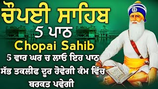 5 path chopai sahib//5 ਪਾਠ ਚੌਪਈ ਸਾਹਿਬ// ਅਵਰਿ ਕਾਜ ਤੇਰੈ ਕਿਤੈ ਨ ਕਾਮ ਮਿਲ ਸਾਧਸੰਗਤਿ ਭਜੁ ਕੇਵਲ ਨਾਮ vol-499