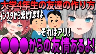 答えに詰まりながらも友達の作り方を絞り出すなちょ猫とかるび【なちょ猫 / 赤見かるび / 切り抜き】