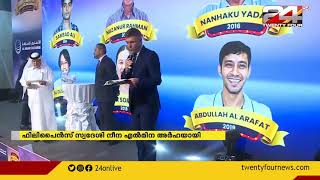 യുഎഇ ആസ്ഥാനമായുള്ള പ്രമുഖ ധനകാര്യ സ്ഥാപനമായ അൽ അൻസാരി വിന്റർ പ്രമോഷൻ