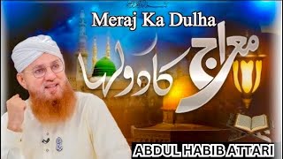 Meraj Ka Dulha | Shab-e-Meraj Special Bayan | Islah e Aamaal | Abdul Habib Attari