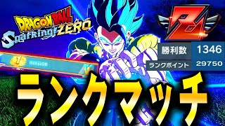 LIVE🔴現在世界3位(不正＆アイテム除外)Sparking! ZEROオンライン対戦！ゴジブル王者Ver【ドラゴンボール スパーキングゼロ】