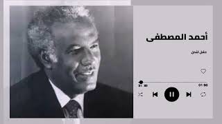 يا غاير علي - حفل لندن║ أحمد المصطفى -  Ahmed Almustafa ║غنانا السمح - Gunana Al-Same7 اغاني سودانية