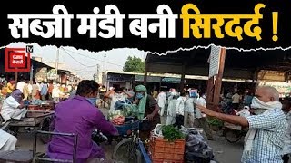 सब्जी मंडी बनी मार्किट कमेटी और स्वास्थ्य कर्मचारियों के लिए सिरदर्द, लोग नहीं कर रहे सहयोग