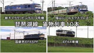 5085レ押し桃新車、8865レ単機回送、琵琶湖線 昼の貨物列車10本 (2020年7月22日)