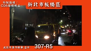 新北市板橋區垃圾車307-R5 特別感謝 @NewTaipeiCityGarbagetruckvideo 提供影片