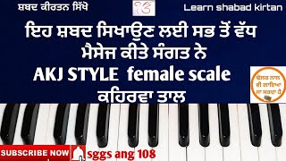 333L #learn_shabad_kirtan on harmonium keertan tutorial (shabad aath pehar govind gun gaayie