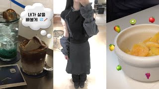 [VLOG] 단 3일 만에 49kg ▶️ 47kg 다이어트 비법 무료공개 ᵕ᷄≀ ̠˘᷅  •니아르가르시니아캔디로 급찐급빠🤡•챗gpt로 사주 보기•눈바디공개 (❁ᴗ͈ˬᴗ͈)⁾⁾⁾