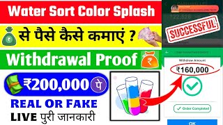 Water Sort Color Splash Withdrawal || Water Sort Se Paise Kaise Kamaye || Water Sort Real Or Fake