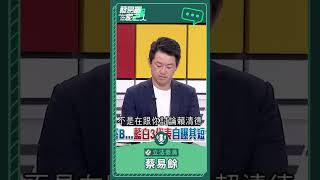 【蔡易餘家己人】憲法法庭的照妖鏡-大法官才會不跟你講政治!