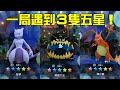 一局遇到3隻五星來挑戰，超夢、惡食大王、噴火龍，能帶走任一隻嗎？Pokemon GaOle Rush 1彈