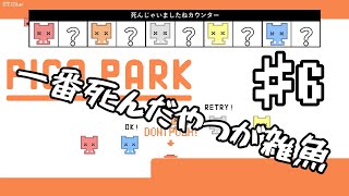 どうしようもないやつらのPICO PARK #6