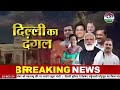 desh news live breaking news latest news