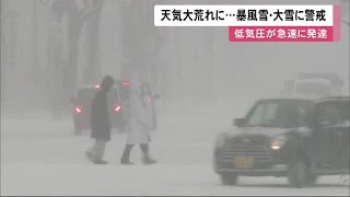"低気圧が急速に発達" 天気大荒れに…北海道は猛吹雪、大雪による交通障害に警戒 (21/01/07 12:10)