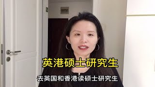 去英港读硕士研究生们，语言和文书，应该先准备哪个？ 怎么准备比较好？