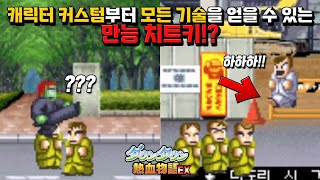 치트도 업그레이드 되었다!! GBA 열혈물어 EX 게임비기 모음 River City Ransom EX Cheats / 고전게임