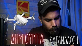 ΓΙΑΤΙ ΤΡΕΧΟΥΝ ΟΛΟΙ ΝΑ ΑΓΟΡΑΣΟΥΝ ΝΕΑ DRONES; Η ΑΛΗΘΕΙΑ ΠΟΥ ΚΑΝΕΙ ΤΙΣ ΕΤΑΙΡΕΙΕΣ ΠΛΟΥΣΙΕΣ!