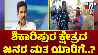 Bullet Reporter | Shikaripura Constituency Ground Report | Vijayendra | Yediyurappa | Public TV