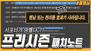 [LOL] 9.23 프리시즌 패치노트! 서포터들의 미래는!?