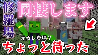 【アツクラ】まろ&さんだーの同棲に納得がいかないきおきおさん。