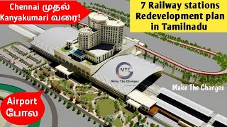 Tamilnadu railway station redevelopment project | Chennai egmore | tamil nadu infrastructure project