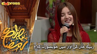 Rabeeca Khan Ki Awaz Mein Khubsurat Kalam | Rabia Anum | Day 4 | Piyara Ramazan 2023 | Express TV