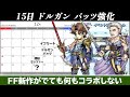 １２月イベントカレンダー　デフレ気味環境だけど12月はどうなる！？【dffoo】