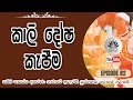 සබ්බ පාපස්ස අකරණං ගාථාවේ ගුරුකම් අංක 82 | sabba papassa akaranan gatwawe gurukam budda  #mantra