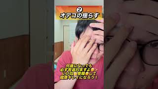 【寝る前1分】寝起きの瞼の腫れぼったさ、瞼のたるみを解消するエクササイズ‼️