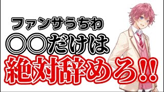 ファンサうちわ作るなら○○だけは絶対辞めろ！！さとみくんによるうちわ講座【すとぷり切り抜き】【すとぷり文字起こし】